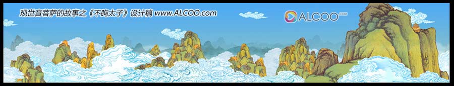 观世音菩萨 不眴 佛典动漫 alcoo 华藏光明 场景设计