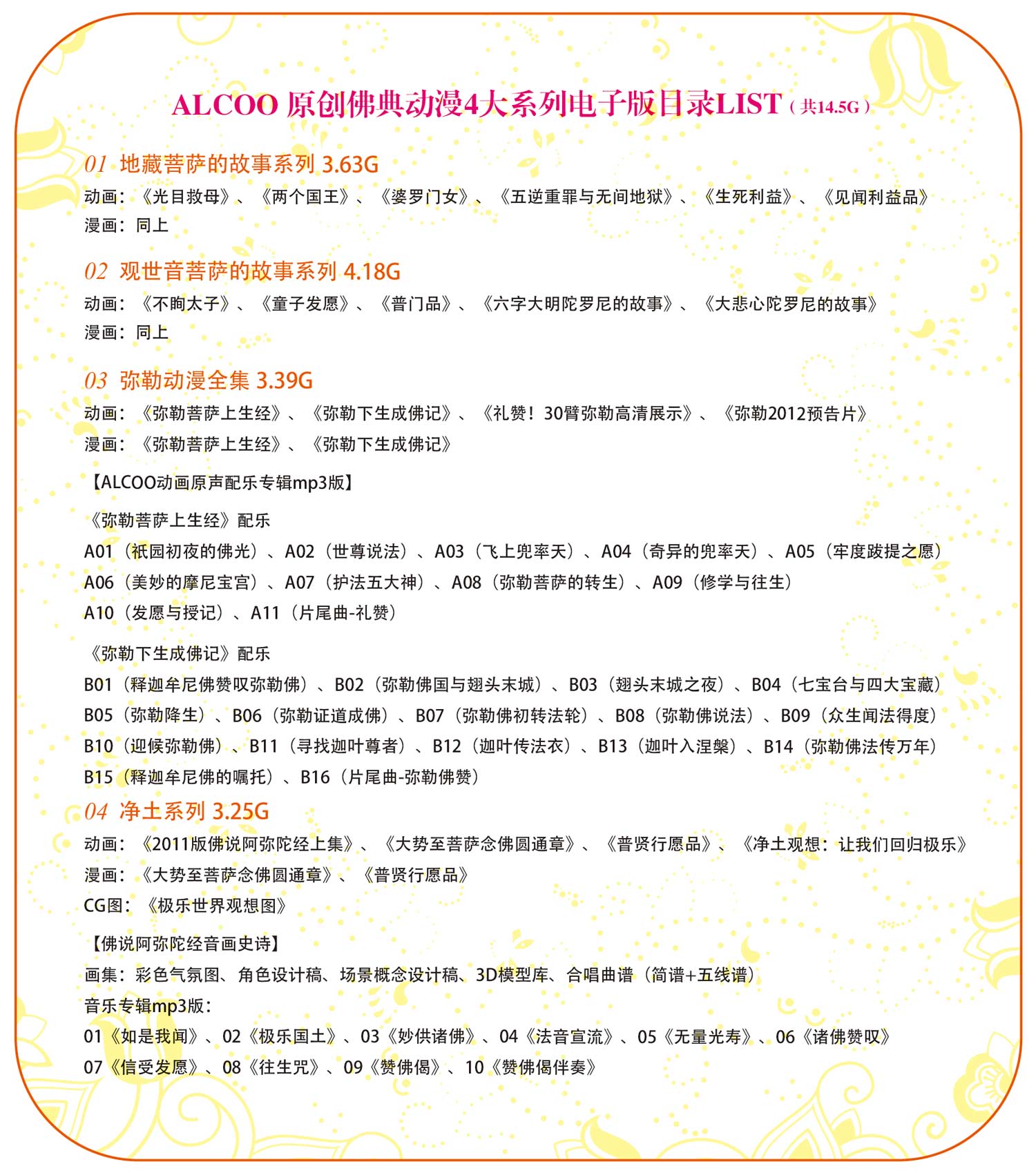 ALCOO原创佛典动漫4大系列电子版目录LIST.jpg