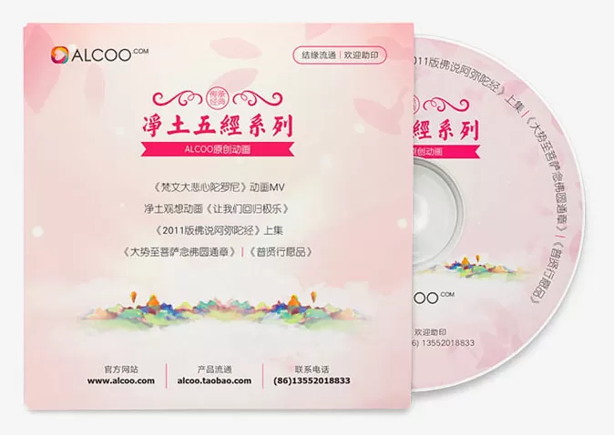 净土五经DVD光盘.jpg