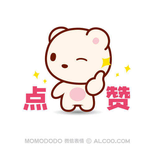 MOMODODO表情 呆萌 可爱 卡通