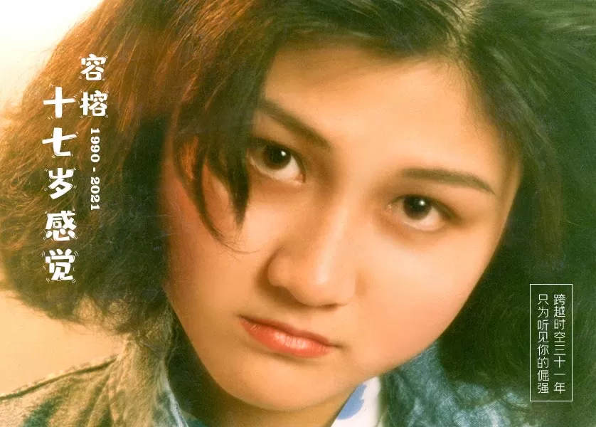 容榕 rongrong 十七岁感觉 alcoo 原创歌手 才女 容榕 rongrong 十七岁感觉 alcoo 原创歌手 才女