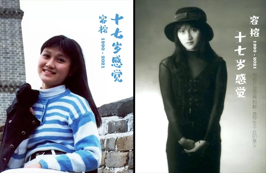 容榕 rongrong 十七岁感觉 alcoo 原创歌手 才女 容榕 rongrong 十七岁感觉 alcoo 原创歌手 才女