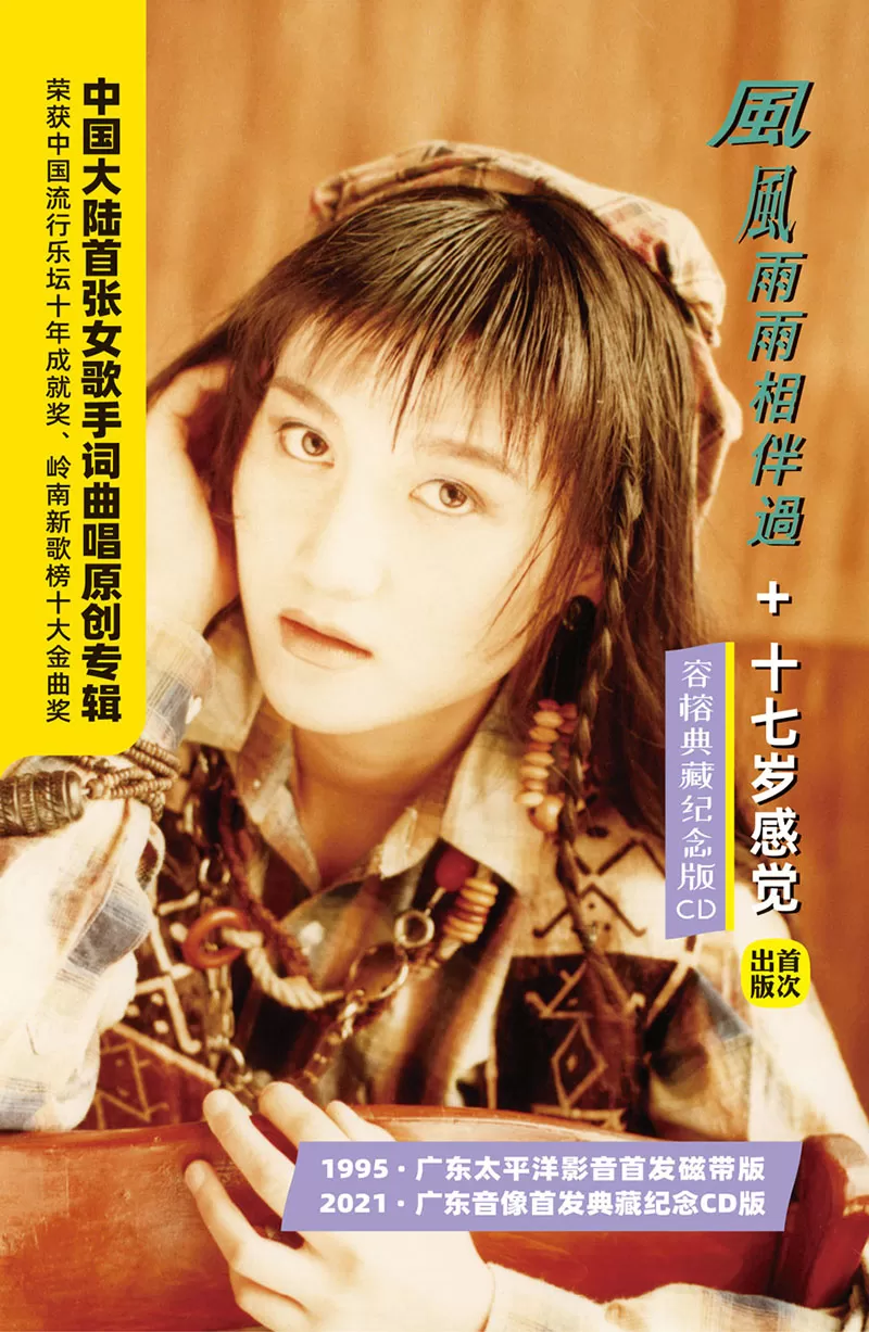 容榕 风风雨雨相伴过 十七岁感觉 alcoo 原创歌手 才女 容榕 风风雨雨相伴过 十七岁感觉 alcoo 原创歌手 才女