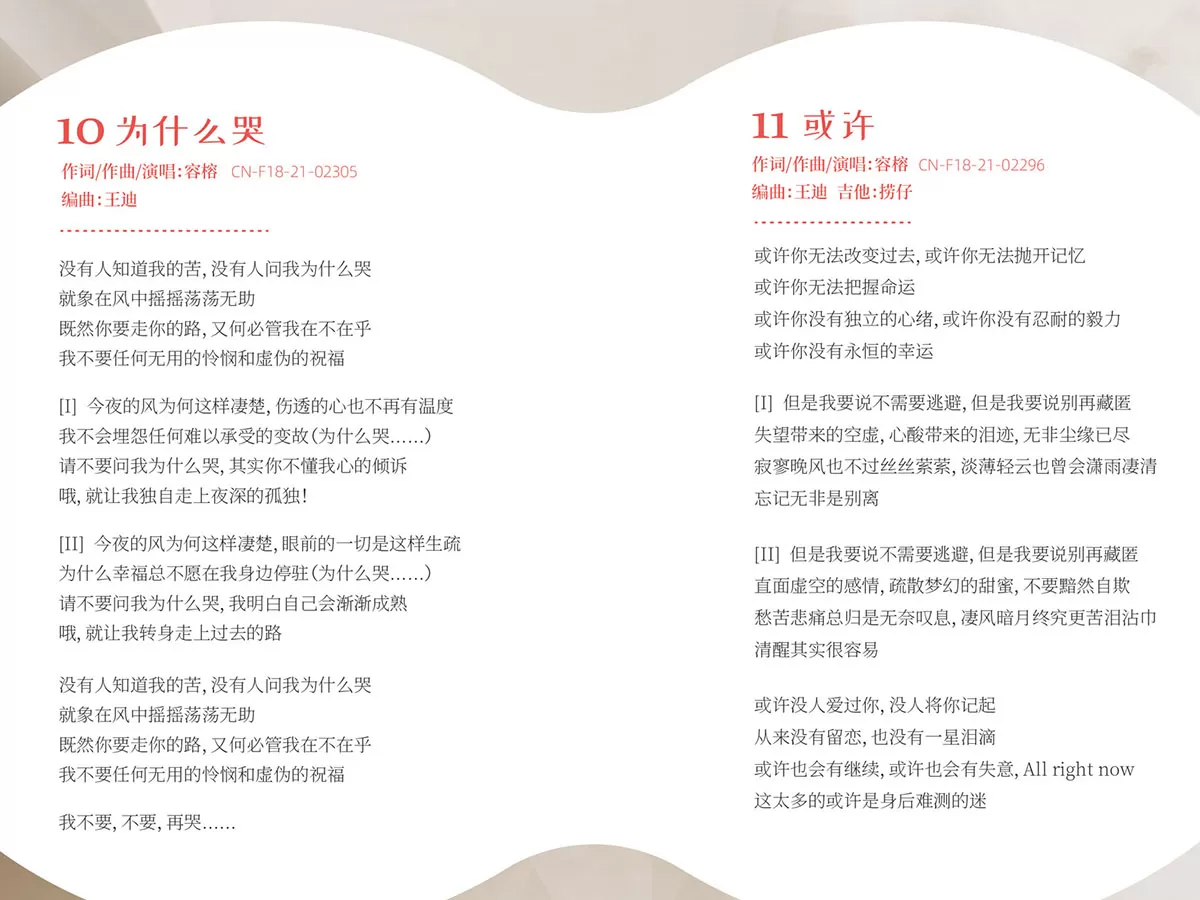 容榕 rongrong 为什么哭 alcoo 原创歌手 才女 容榕 rongrong 为什么哭 alcoo 原创歌手 才女