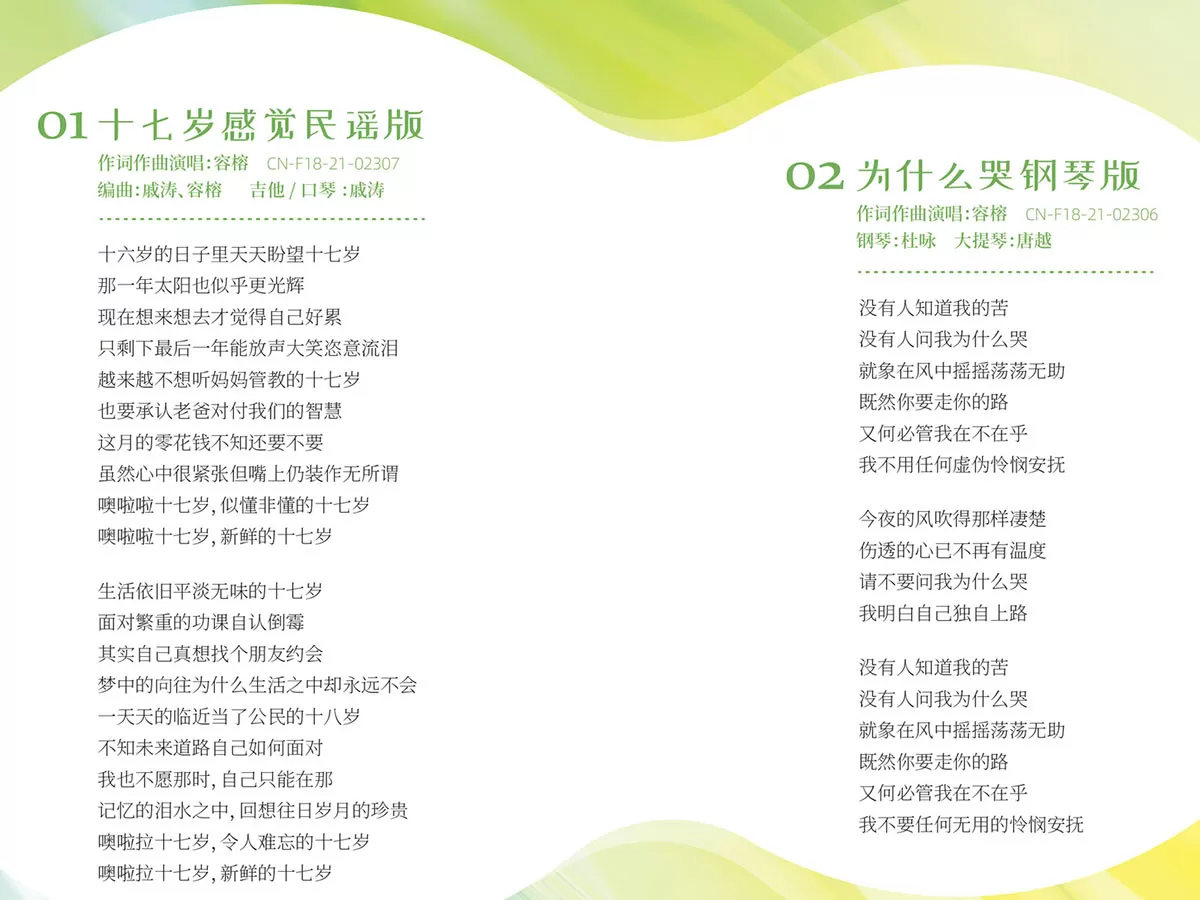 容榕 rongrong 十七岁感觉 为什么哭 alcoo 原创歌手 才女 容榕 rongrong 十七岁感觉 为什么哭 alcoo 原创歌手 才女