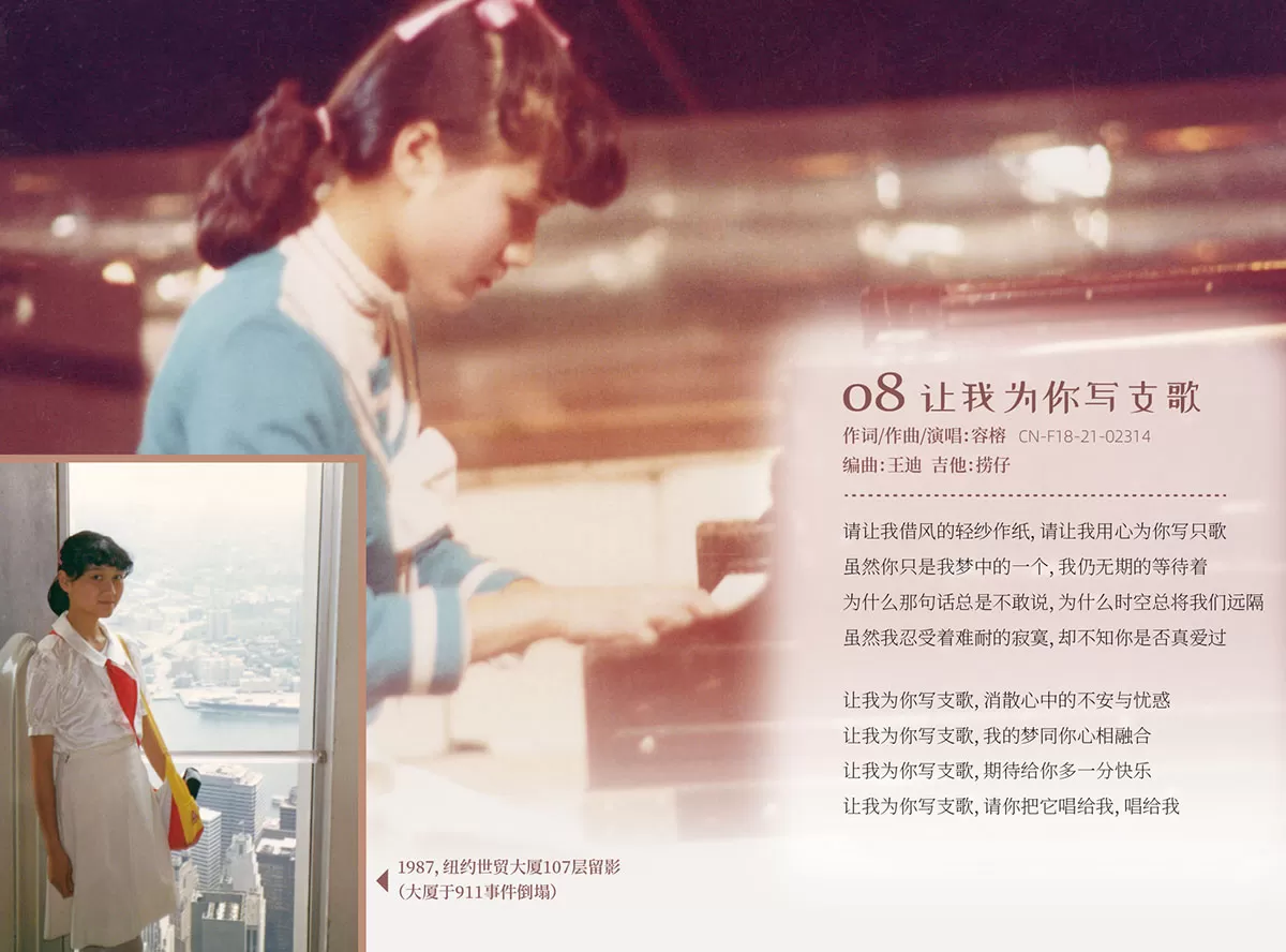 容榕 rongrong 让我为你写支歌 alcoo 原创歌手 才女 容榕 rongrong 让我为你写支歌 alcoo 原创歌手 才女