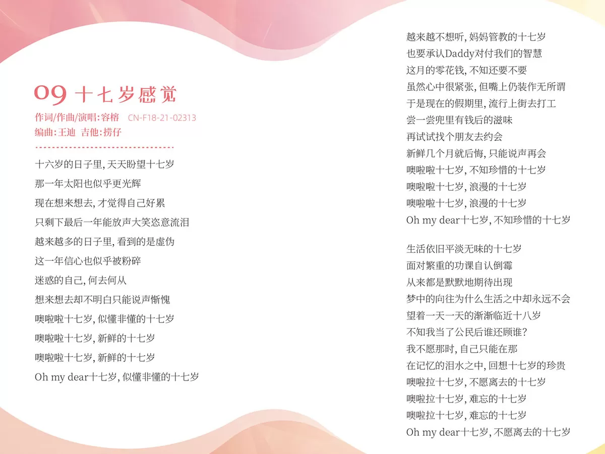 容榕 rongrong 十七岁感觉 alcoo 原创歌手 才女 容榕 rongrong 十七岁感觉 alcoo 原创歌手 才女