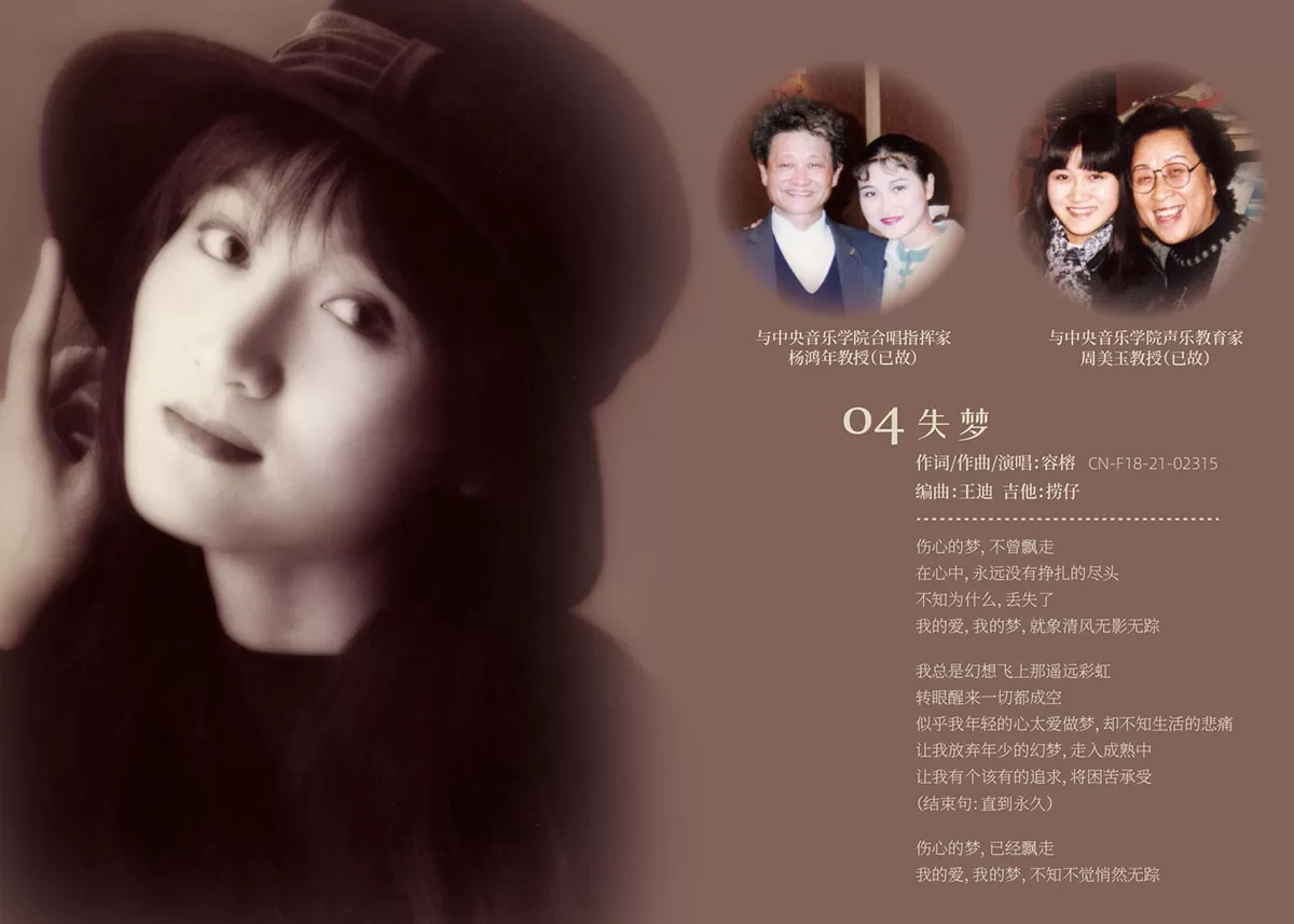 容榕 rongrong 失梦 杨鸿年 周美玉 alcoo 原创歌手 才女 容榕 rongrong 失梦 杨鸿年 周美玉 alcoo 原创歌手 才女