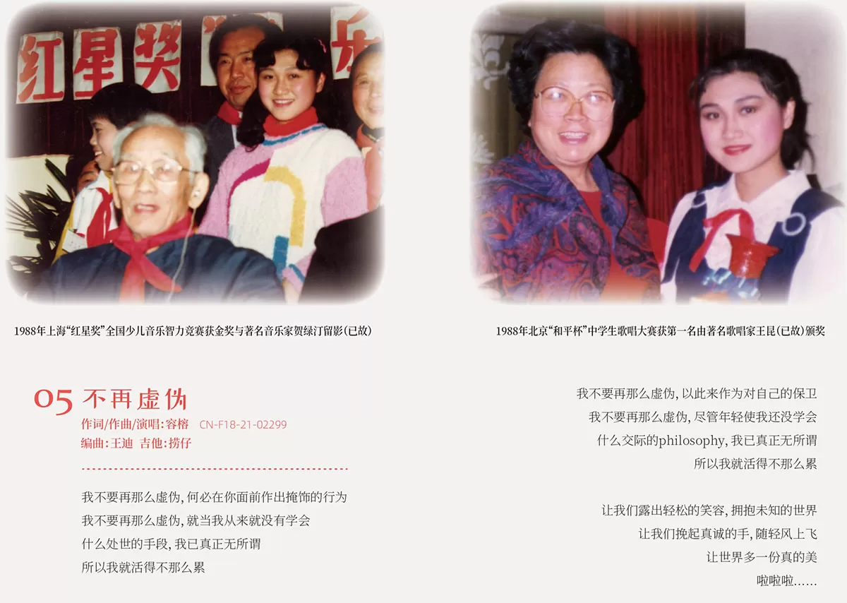 容榕 rongrong 不再虚伪 贺绿汀 王昆 alcoo 原创歌手 才女 容榕 rongrong 不再虚伪 贺绿汀 王昆 alcoo 原创歌手 才女