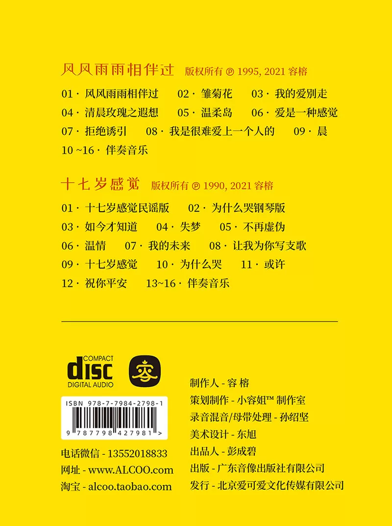 容榕 风风雨雨相伴过 十七岁感觉 alcoo 原创歌手 才女 容榕 风风雨雨相伴过 十七岁感觉 alcoo 原创歌手 才女