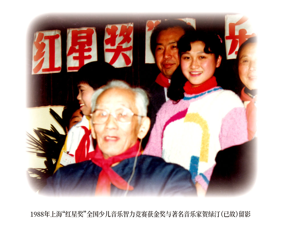 1988 红星奖 贺绿汀 小容姐 容榕 佘小溶 少儿音乐 智力竞赛