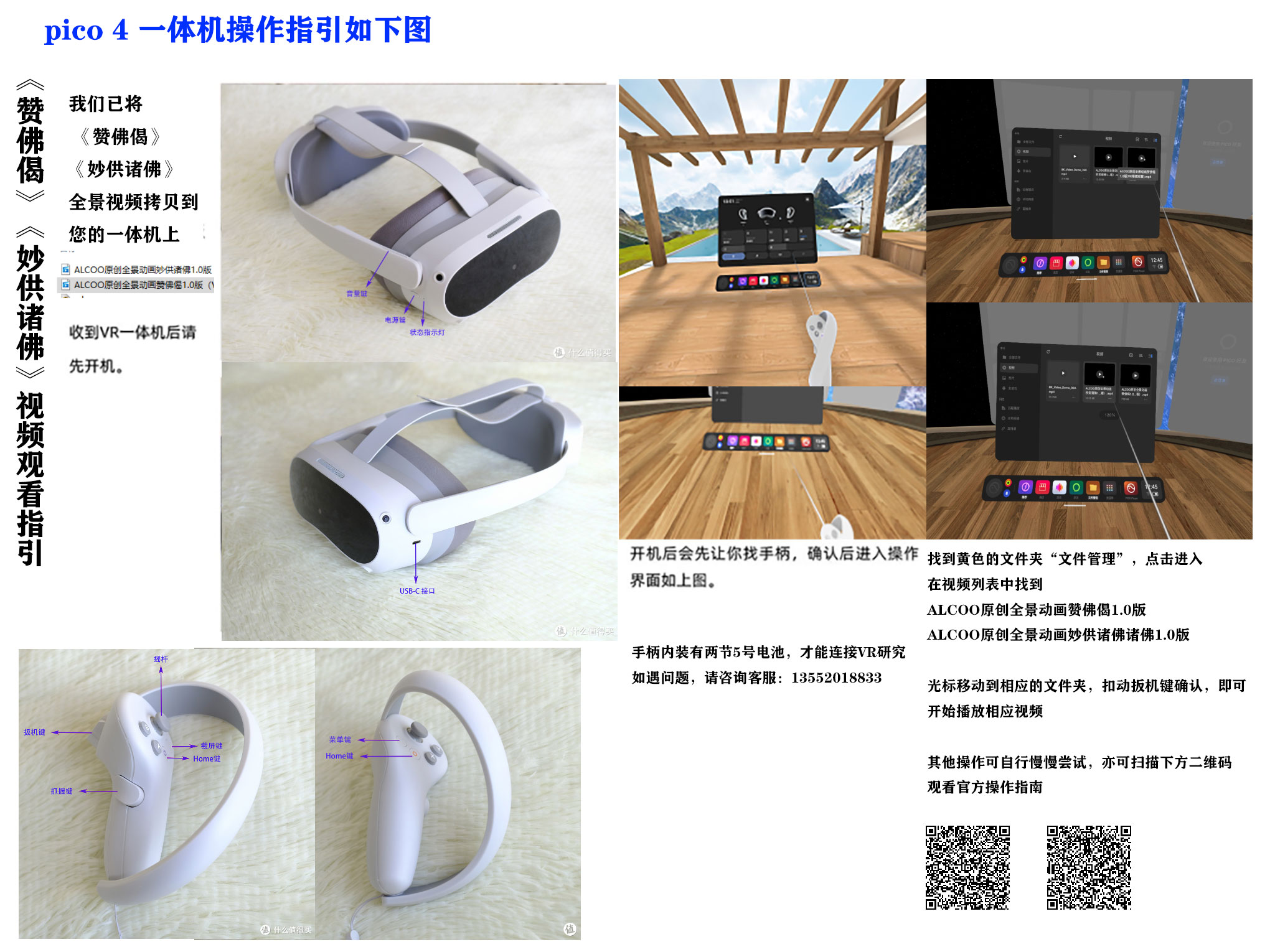 PICO4 操作指引