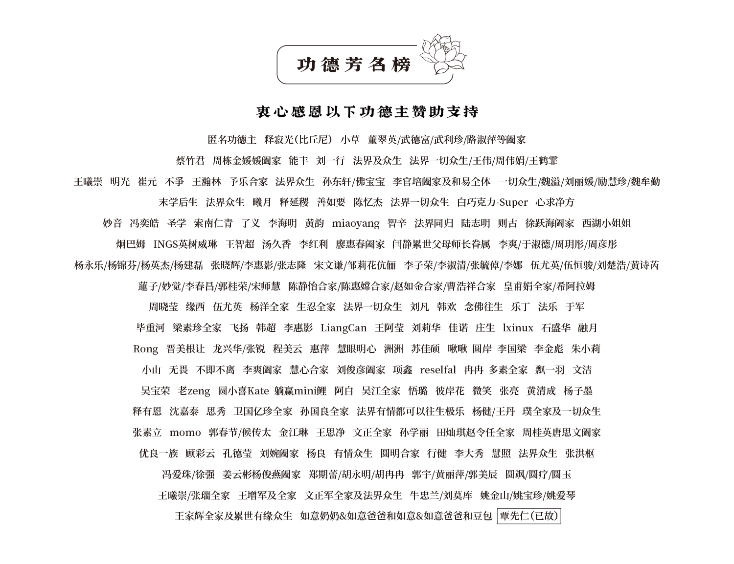 功德芳名.gif