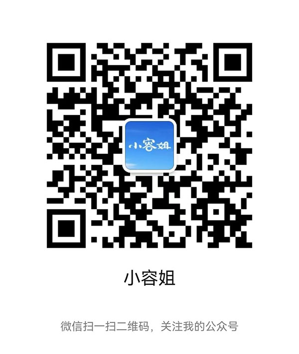 小容姐公众号二维码