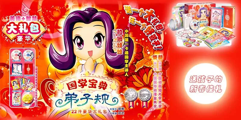 拉姆娃娃给宝宝讲最有趣的弟子规！第一集-总叙！
