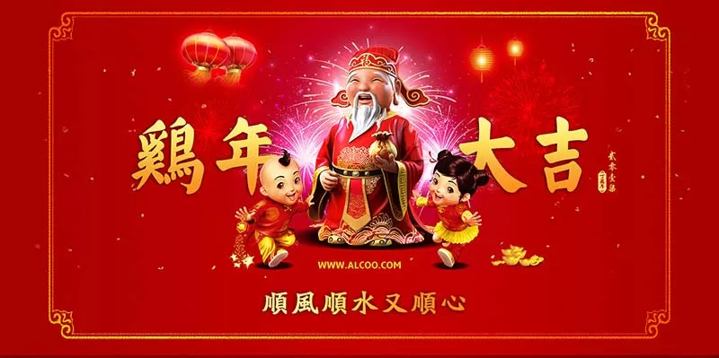 拜年啦！恭祝您鸡年大吉！顺风顺水又顺心！