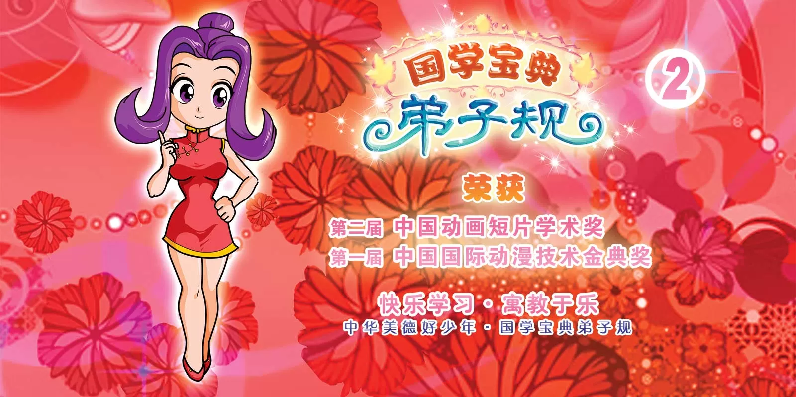 拉姆娃娃给宝宝讲最有趣的弟子规！第二集-入则孝！