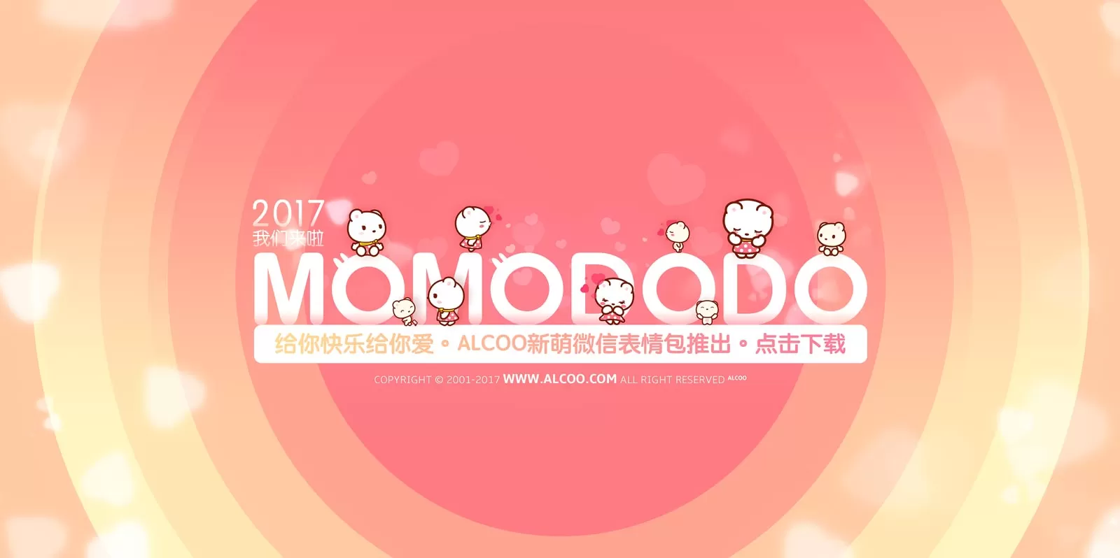 MOMODODO微信表情，满满的正能量，满满的都是爱！