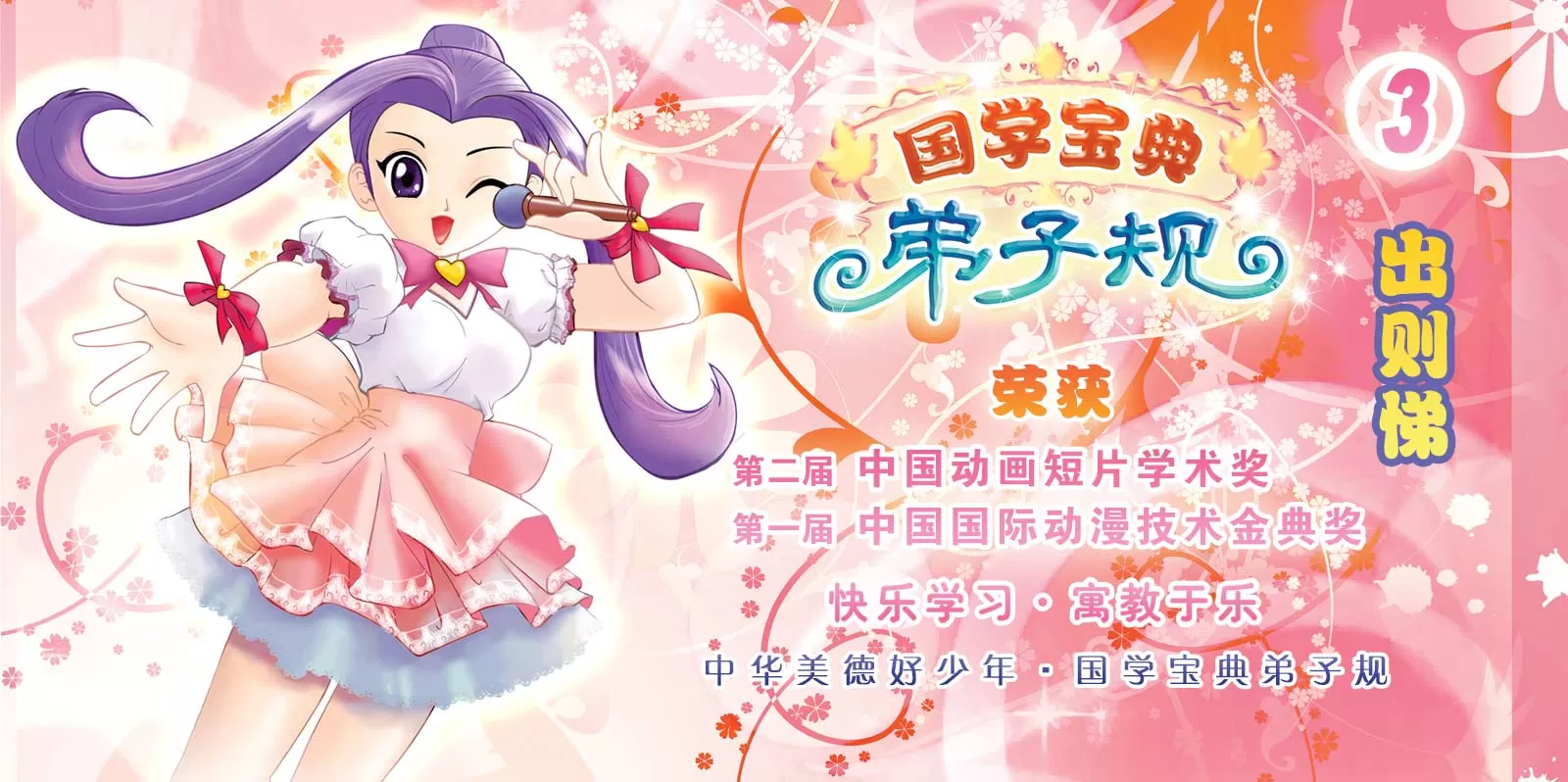 一人分饰多角，《国学宝典弟子规》幕后配音访谈录！第三集-出则悌！
