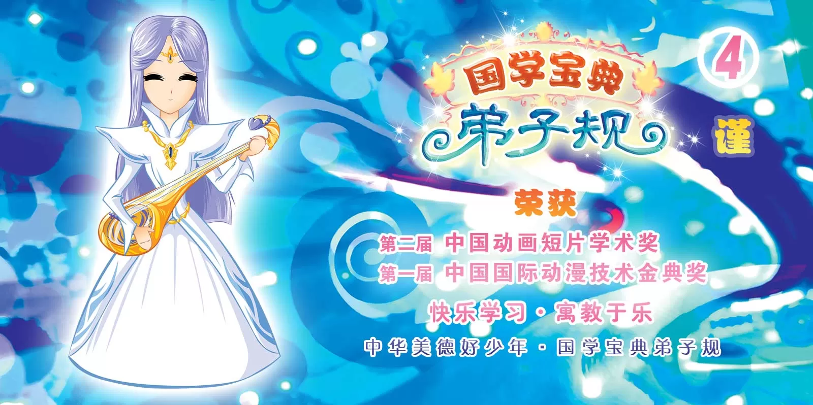 儿童节礼物《国学宝典弟子规》！热情观众分享心得！第四集-谨！