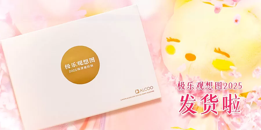 极乐观想图2025高清重绘版-发货啦！