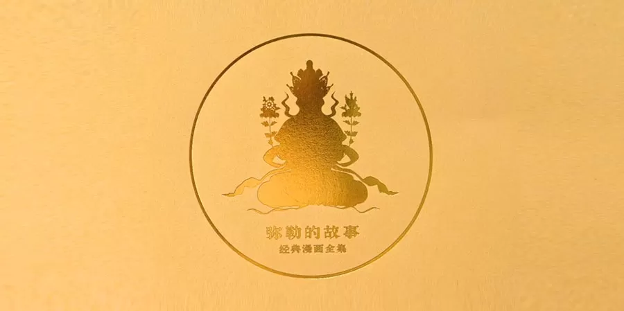 《弥勒的故事》2025助印漫画全集实体书发货啦！请查收！